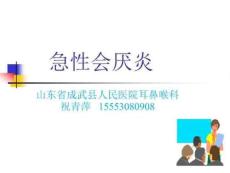 《急性会厌炎》PPT课件