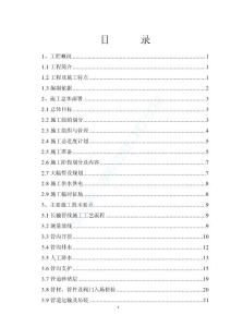 北京某水厂大口径输入管线施工组织设计