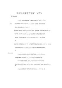 食道癌健康教育