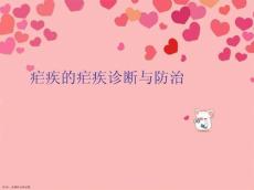 疟疾的疟疾诊断与防治