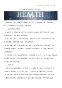 小儿脊柱裂治疗期间护理