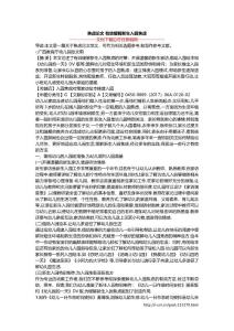 焦虑论文 有效缓解新生入园焦虑