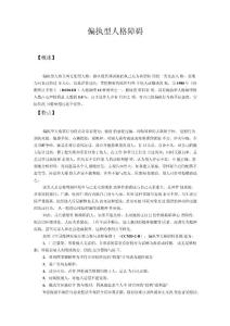偏执型人格障碍