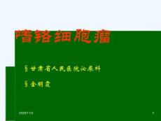 嗜铬细胞瘤幻灯