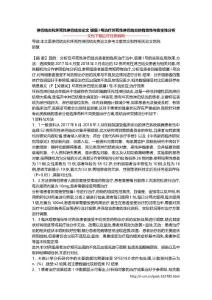 淋巴结炎和坏死性淋巴结炎论文 银僵I号治疗坏死性淋巴结炎的有效性与安全性分析