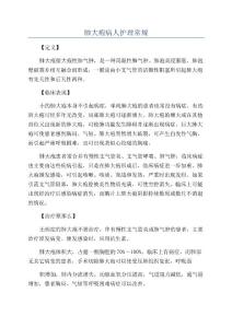 肺大疱病人护理常规