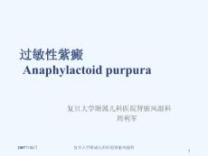过敏性紫癜