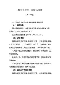 髋关节发育不良临床路径