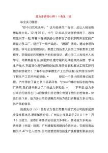 益力多参观心得10食生1班