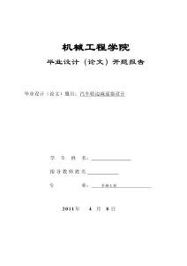 輪邊減速器畢業設計開題報告