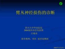 臂丛神经损伤的诊断