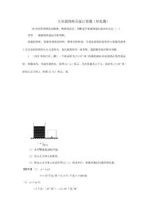 中考物理备考复习资料专题05压强计算题培优题判断是否有液体溢出的方法一试题