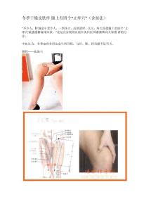 冬季干燥皮肤痒_腿上有四个止痒穴含按法