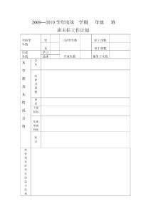 班主任工作计划