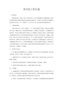 班主任工作计划9968340122
