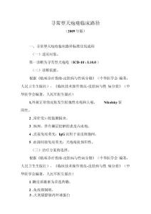 寻常型天疱疮