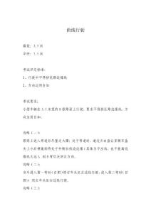 汽車駕照考試之曲線行駛