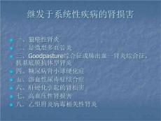 继发性肾脏病病理医学PPT