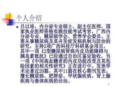 甲状腺疾病甲状腺炎PPT