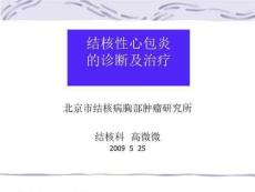 结核性心包炎的诊断、ppt课件