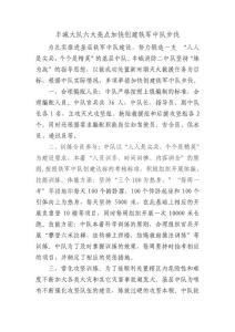 豐城大隊六大亮點加快創(chuàng)建鐵軍中隊步伐