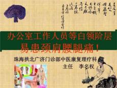 颈肩腰腿痛-颈肩腰腿痛课件