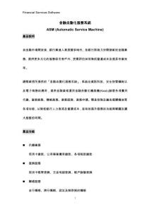 金融自動化服務系統