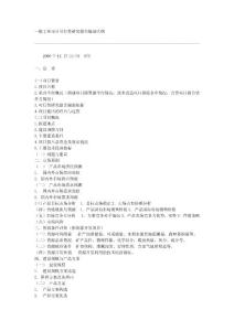 一般工業(yè)項(xiàng)目可行性研究報(bào)告編制大綱