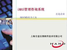 MAS：打造企業(yè)間SCM的有力工具