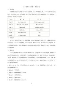 pep六年级下册英语教案