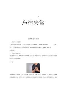 心律失常小常识心律失常患教