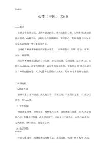 心悸中医_xinji