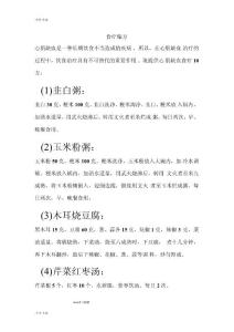 心肌缺血偏方