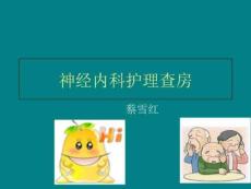 血管性痴呆PPT课件