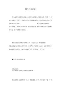 慢性肝炎症状