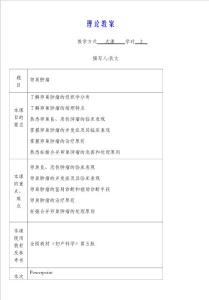 卵巢肿瘤-理论教案