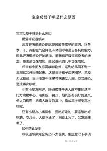 宝宝反复干咳是什么原因