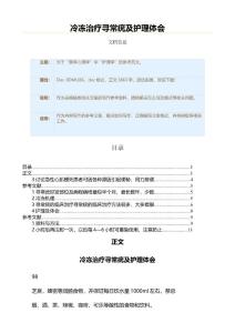 冷冻治疗寻常疣及护理体会（表格模板范文）