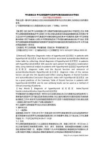 甲亢患者论文 甲亢诊断指数甲亢患者甲状腺功能自身抗体水平相关