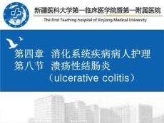 自学溃疡性结肠炎