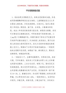 甲状腺腺瘤试题