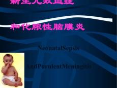新生儿败血症