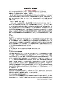 用药糖尿病论文 糖尿病用药