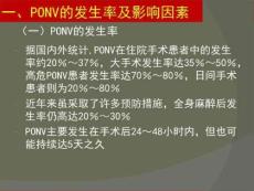 防治术后恶心呕吐