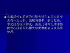 非器质性心律失常
