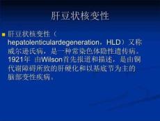肝豆状核变性脾切