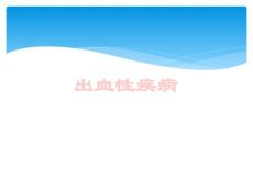 血小板减少性紫癜护理