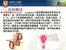 宫颈妊娠业务学习