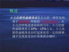 急性化脓性扁桃体炎