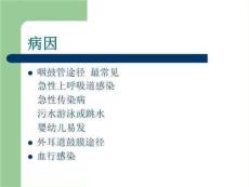急性化脓性中耳炎